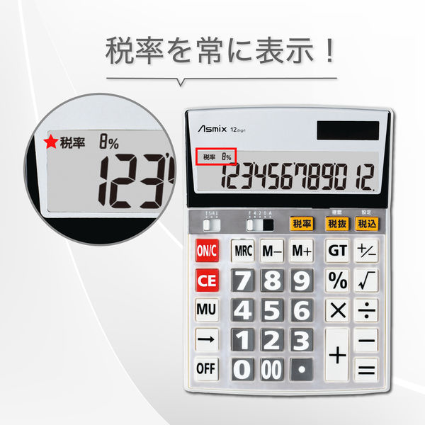 アスカ ビジネス電卓 LL C1255 2個（直送品） - アスクル