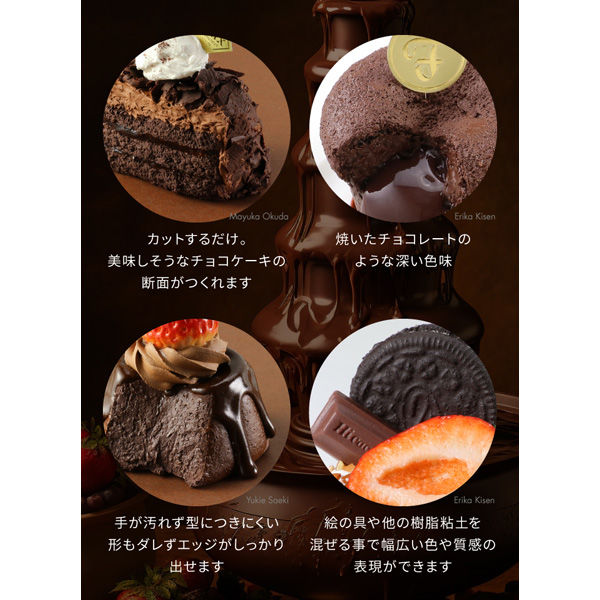 ⭐️チョコです アーテック パティシエールクレイシリーズ チョコベイク 23387 1セット