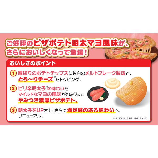 ピザポテト Amazon.co.jp: 【販路限定品】カルビー ピザポテト 背徳