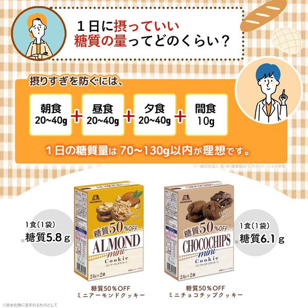 アーモンドクッキー糖質50％オフ 6箱 森永製菓 - アスクル