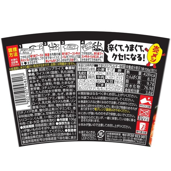 Amazon | 【セット買い】日清炎メシ 辛うまユッケジャン [辛うま
