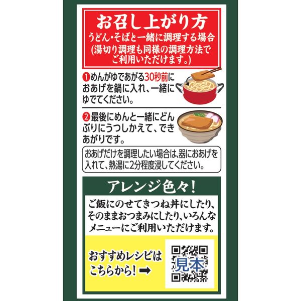 日清のどん兵衛のおいしいふっくらおあげ 2枚入 3袋 日清食品