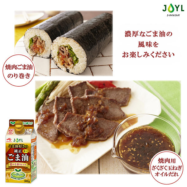 紙パック】 JOYL ごま油好きの 純正ごま油 濃口 300g 3本 味の素 J