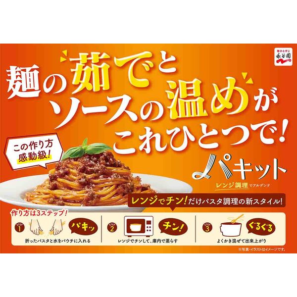 パスタ パキット パスタソース ペペロンチーノ 永谷園 レンジ調理 3個