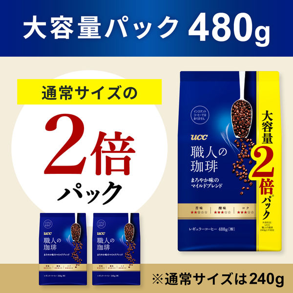 コーヒー粉】UCC上島珈琲 UCC 職人の珈琲 まろやか味のマイルド