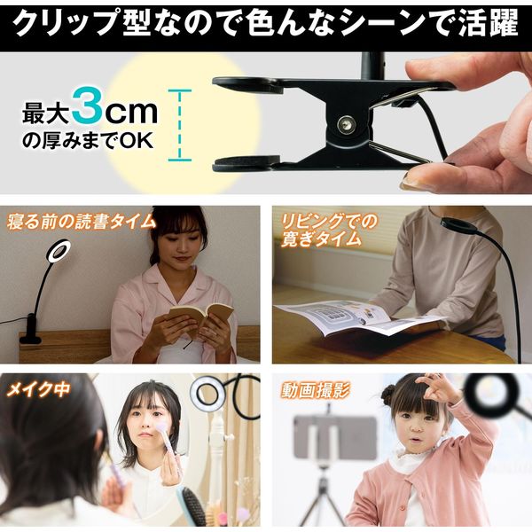 コモライフ クリップ型のLED調光ライト 390768 1個（直送品