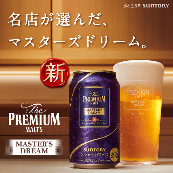 ビール プレミアムビール ザ・プレミアム・モルツ マスターズドリーム 