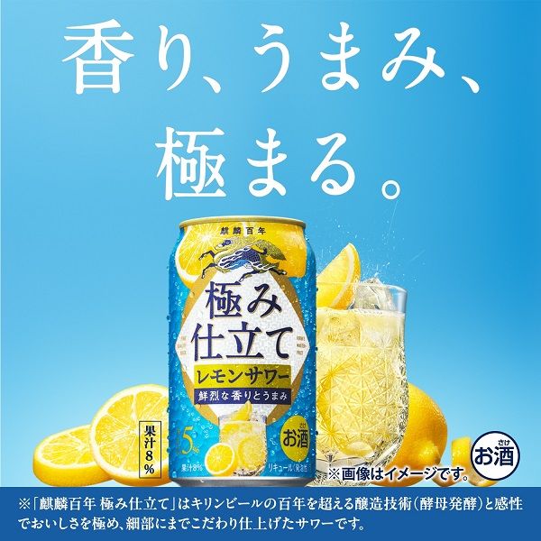 レモンサワー チューハイ 酎ハイ 麒麟百年 極み檸檬サワー 500ml