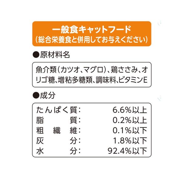 おさかな生活 猫 シニア猫用 ささみ入りまぐろ 180g（60g×3袋）3袋