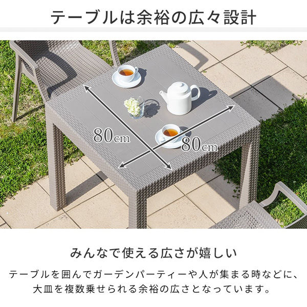 軒先渡し】三栄コーポレーション屋外設置、水洗い可能 ラタン調ガーデンテーブル 幅80cm 単品 A1-PYX80TBLGG1台（直送品） - アスクル