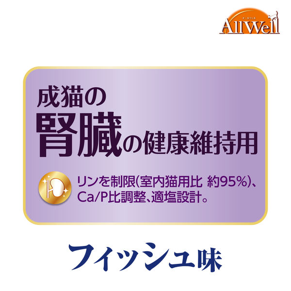 オールウェル 成猫の腎臓の健康維持用 フィッシュ味 国産 2.4kg（小分け 480g×5袋）1袋 キャットフード 猫 ドライ - アスクル