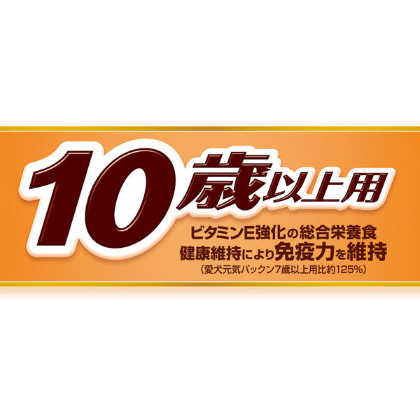 愛犬元気パックン 10歳以上用 ふっくら仕立て ビーフ・ささみ・野菜