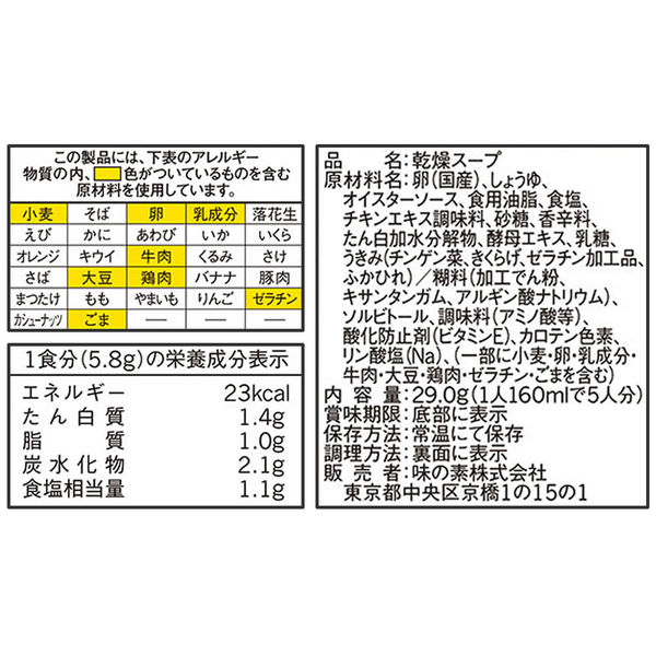 味の素 クノール 中華スープ 1セット（20食：5食入×4袋） - アスクル