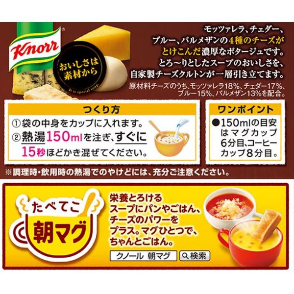 味の素 クノール カップスープ 4種のチーズのとろ～り濃厚ポタージュ 1セット（30食：3食入×10箱） - アスクル