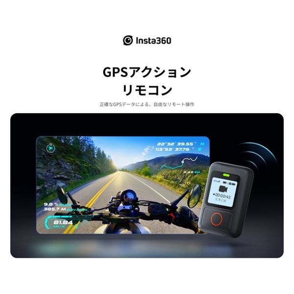 Insta360 GPSアクション リモコン CINSAAV/A 1個（直送品） - アスクル