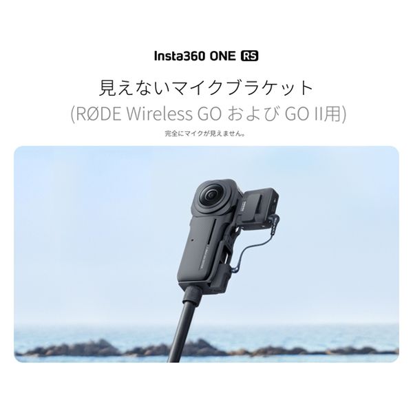 Insta360 ONE RS 1インチ 360度版 見えないマイクブラケット Insta360 ONE RS 1インチ 360度版 見えないマイクブラケット