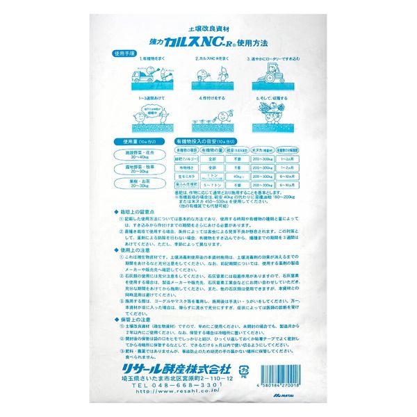 リサール酵産 カルスＮＣーＲ １０ｋｇ 土壌改良資材 複合微生物資材 283491 1袋（直送品） - アスクル