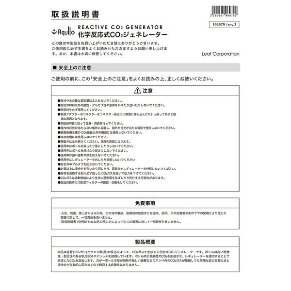 新品 化学反応式 co2ジェネレーター 1Lコンプリートセット R type I bought the top-of-the-line model of chemical CO2. A
