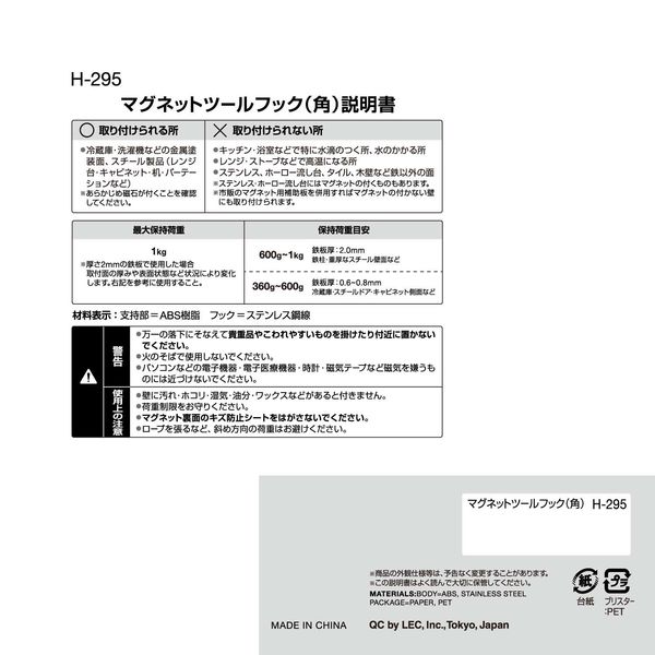 レック マグネットツールフック(角) 耐荷重1kg H-295 1パック レック マグネットツールフック(角) 耐荷重1kg H-295 1パック