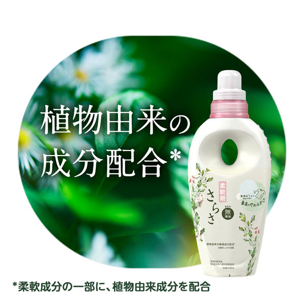 さらさ 柔軟剤 詰め替え 超ジャンボ 1350mL 1箱（6個入） P＆G - アスクル