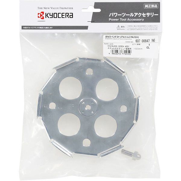京セラ インダストリアルツールズ ステンレススクリュー左官用150mm