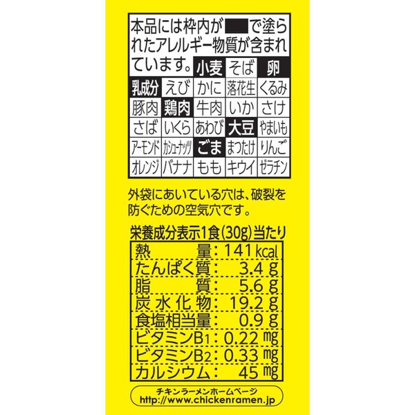 お菓子 0秒チキンラーメン ミニ 3食パック 日清食品 スナック 1セット