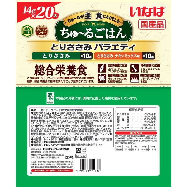 Amazon | いなば 大盛ちゅ~るごはん とりささみバラエティ 14本