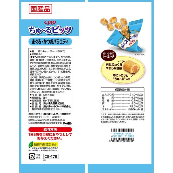 いなば CIAO チャオ ちゅーるビッツ 猫 まぐろかつおバラエティ いなば CIAO チャオ ちゅーるビッツ 猫 まぐろかつおバラエティ