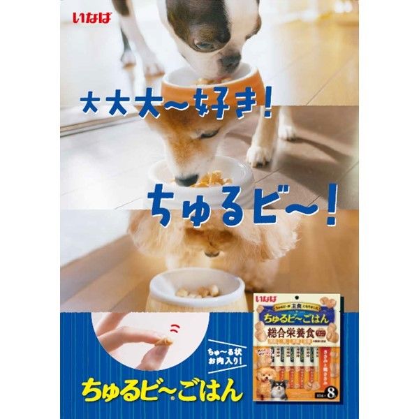 （バラエティパック）いなば ちゅるビーごはん 犬 ささみ・ビーフ 総合栄養食（10g×18袋）3袋 ドッグフード セミモイスト