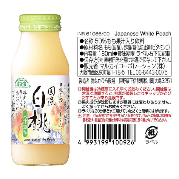 マルカイコーポレーション（株） 順造選 フルーツジュース 180ml