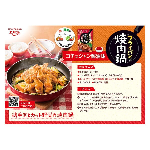 エバラ フライパンで焼肉鍋 4袋 - 調味料・料理の素・油