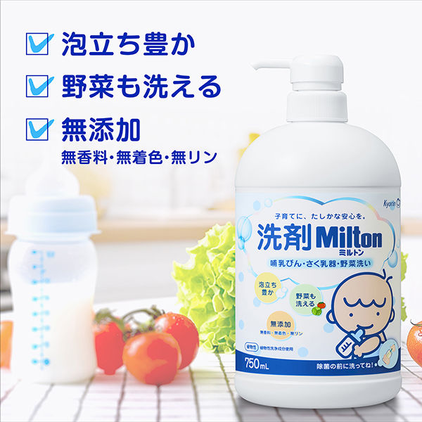 洗剤ミルトン 哺乳びん・さく乳器 野菜洗い 本体 750mL 1個 杏林製薬