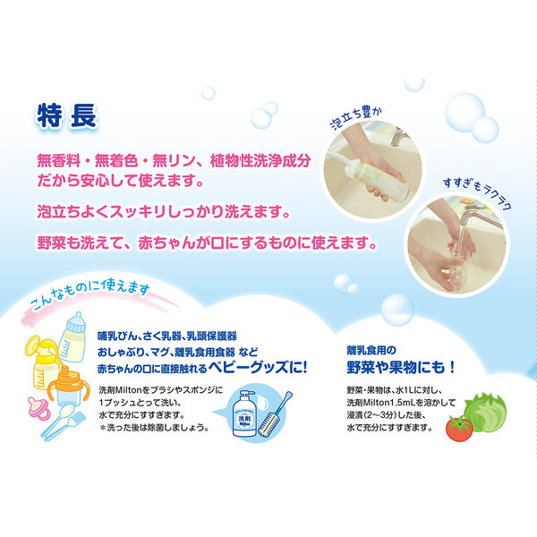 洗剤ミルトン 哺乳びん・さく乳器・野菜洗い 詰め替え用 650ml