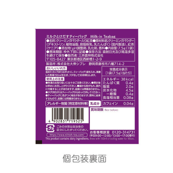 日東紅茶 ミルクとけだすティーバッグ アールグレイ 個包装 6箱