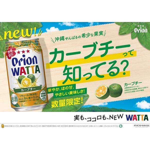 チューハイ WATTA（ワッタ） カーブチー 350ml 6本