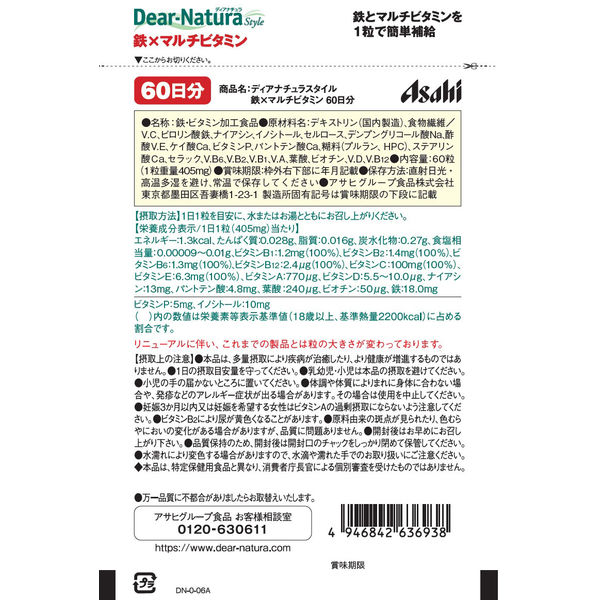 ディアナチュラ（Dear-Natura）スタイル 鉄×マルチビタミン 60日分（60