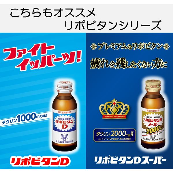 リポビタンD 100ml 5パック（3本×5） 大正製薬 栄養ドリンク - アスクル