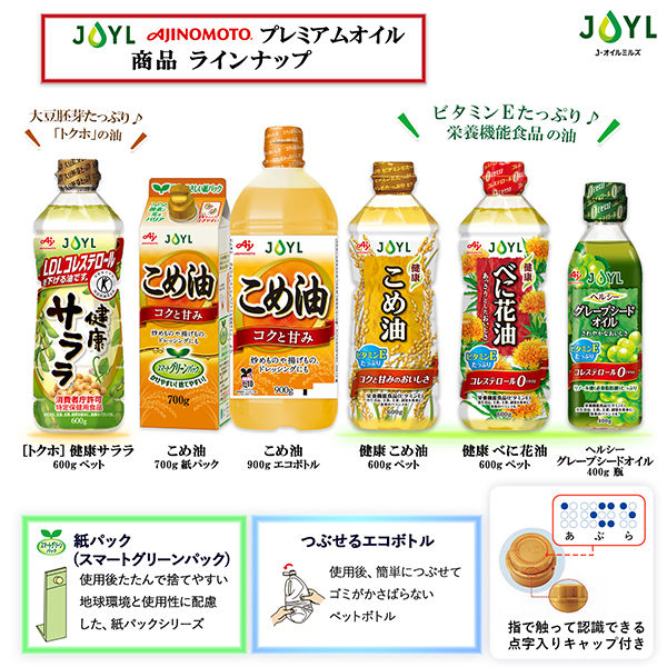 JOYL べに花油 600g ペット 5本 コレステロール0 ビタミンE