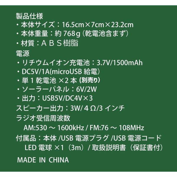 【ポータブル電源】とうしょう エマージェンシーマルチキット ワイドFM対応 micro-SD/USB再生 EM-009 1台