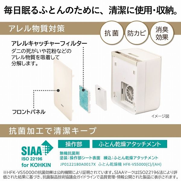 日立 ふとん乾燥機 HFK-VS5000 AH 1台 - アスクル