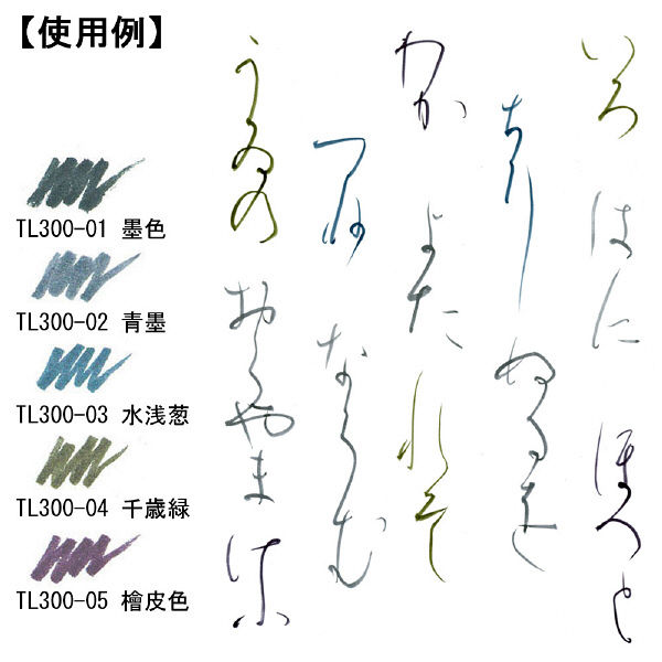 あかしや 筆ペン TL300-04 極細毛筆「彩」ThinLINE 千歳緑 3本（直送品