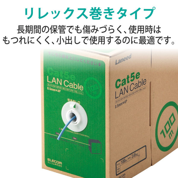 LANケーブル 100m cat5e 単線 箱入り(リレックス) ブルー LD-CT2/BU100