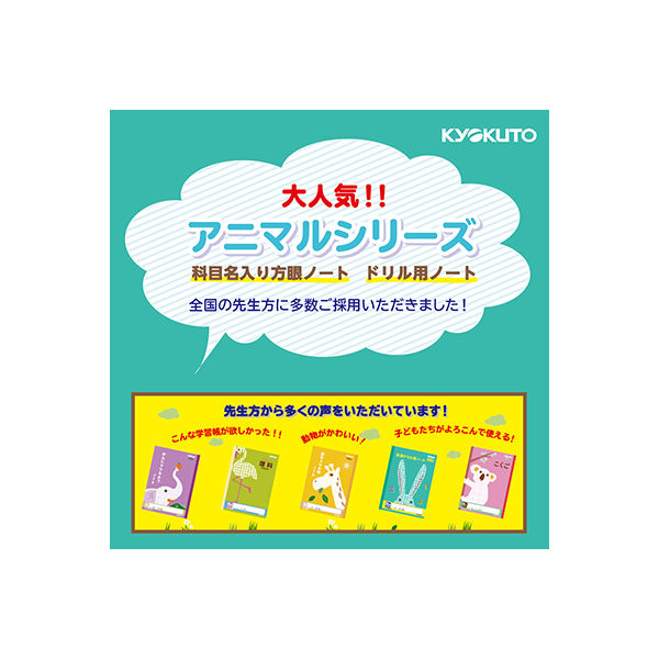 日本ノート カレッジアニマル学習帳 横開きさんすう6マス LP21 1