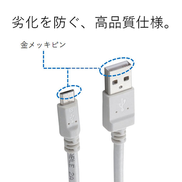 エレコム microUSBケーブル/2A出力/充電専用/1.2m/白 MPA-AMBC2U12WH 1