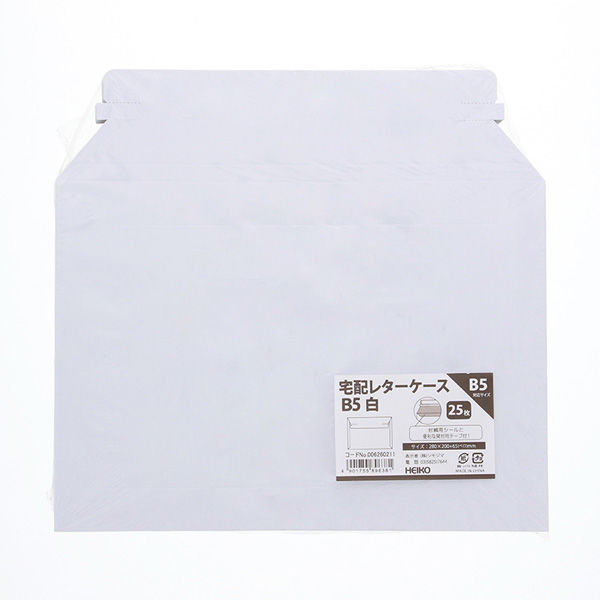 ケース販売】HEIKO 宅配レターケース B5 白 006260211 1ケース(25枚入
