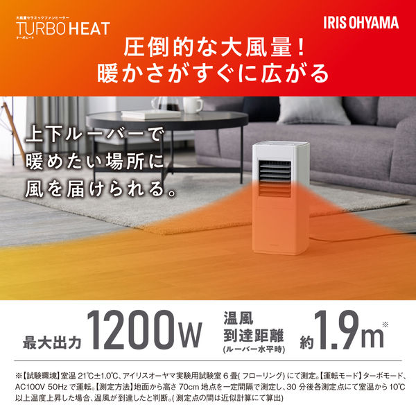 アイリスオーヤマ 大風量 セラミックファンヒーター スリム