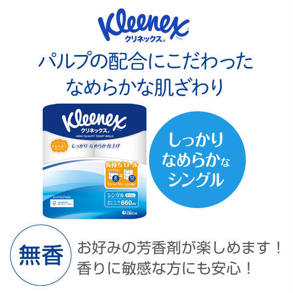 トイレットペーパー シングル82.5m パルプ 1箱（64ロール入
