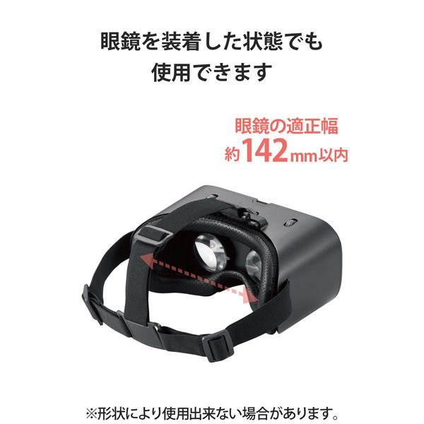 VRゴーグル スマホ用 VR ヘッドマウントディスプレイ メガネ装着可 ブラック VRG-X03BK エレコム 1個（直送品） - アスクル