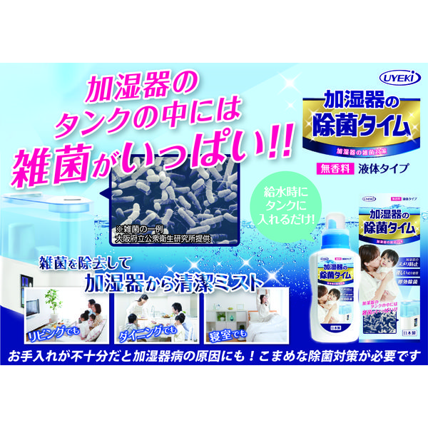 除菌タイム 加湿器用 液体タイプ 500ml 403658 5個