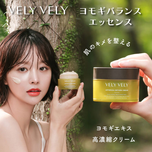 アイエスリンク VELY VELY ヨモギリターンクリーム 50ML 885723 1ケース(50ML×64個)（直送品）